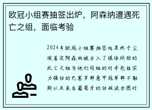 欧冠小组赛抽签出炉，阿森纳遭遇死亡之组，面临考验