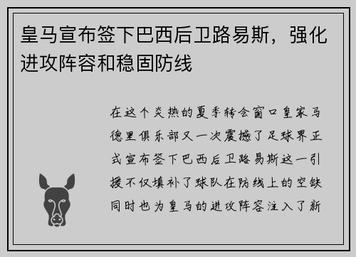 皇马宣布签下巴西后卫路易斯，强化进攻阵容和稳固防线