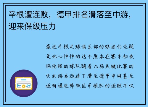 辛根遭连败，德甲排名滑落至中游，迎来保级压力
