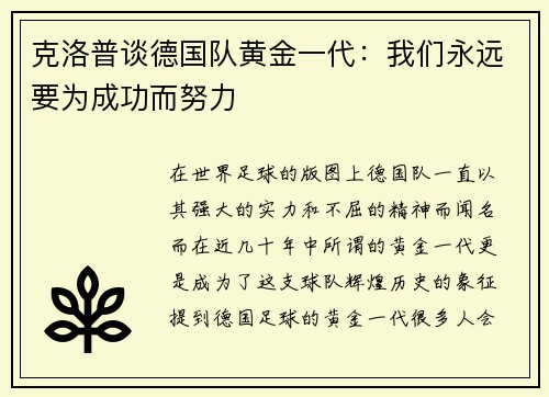 克洛普谈德国队黄金一代：我们永远要为成功而努力