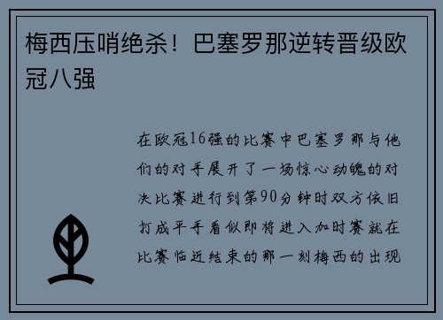 梅西压哨绝杀！巴塞罗那逆转晋级欧冠八强