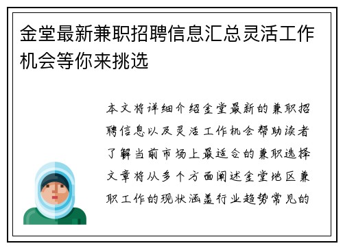 金堂最新兼职招聘信息汇总灵活工作机会等你来挑选