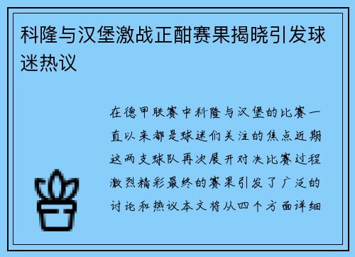 科隆与汉堡激战正酣赛果揭晓引发球迷热议