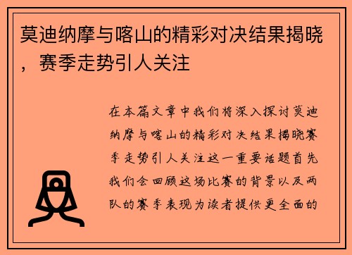莫迪纳摩与喀山的精彩对决结果揭晓，赛季走势引人关注