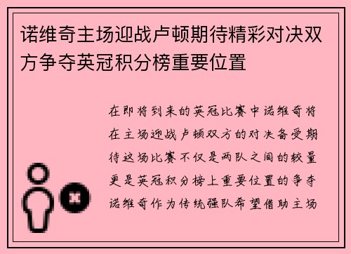 诺维奇主场迎战卢顿期待精彩对决双方争夺英冠积分榜重要位置