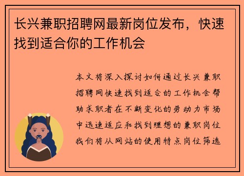 长兴兼职招聘网最新岗位发布，快速找到适合你的工作机会