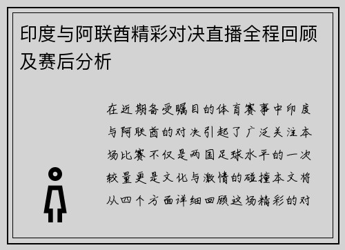印度与阿联酋精彩对决直播全程回顾及赛后分析