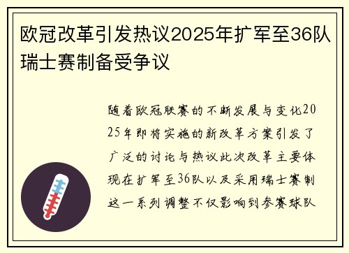 欧冠改革引发热议2025年扩军至36队瑞士赛制备受争议