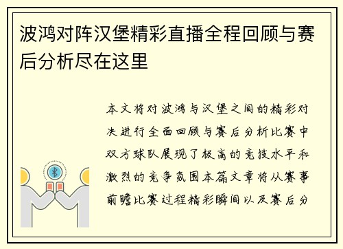 波鸿对阵汉堡精彩直播全程回顾与赛后分析尽在这里
