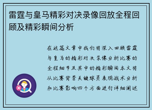 雷霆与皇马精彩对决录像回放全程回顾及精彩瞬间分析