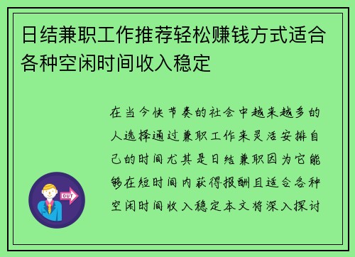 日结兼职工作推荐轻松赚钱方式适合各种空闲时间收入稳定