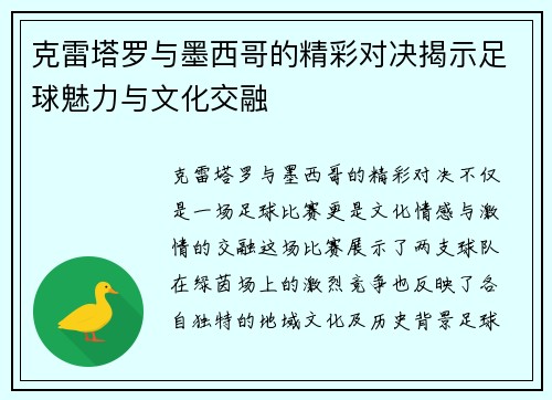 克雷塔罗与墨西哥的精彩对决揭示足球魅力与文化交融