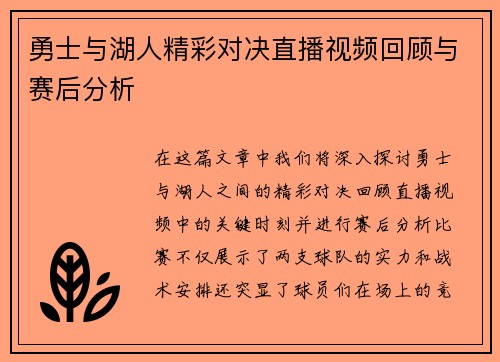 勇士与湖人精彩对决直播视频回顾与赛后分析