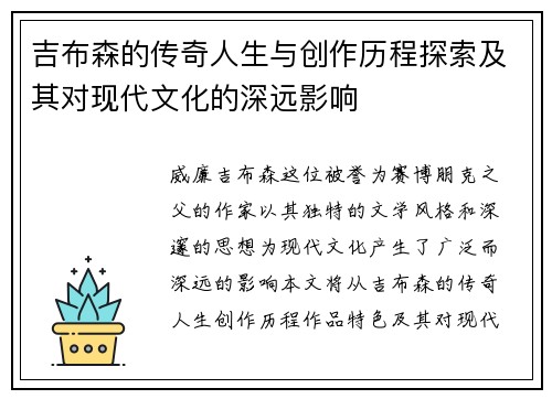吉布森的传奇人生与创作历程探索及其对现代文化的深远影响