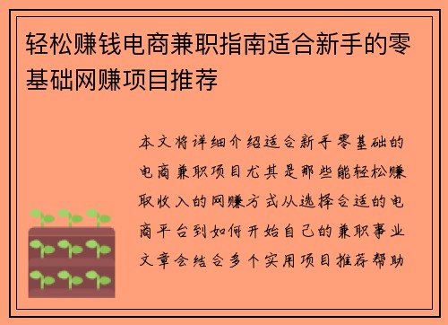 轻松赚钱电商兼职指南适合新手的零基础网赚项目推荐