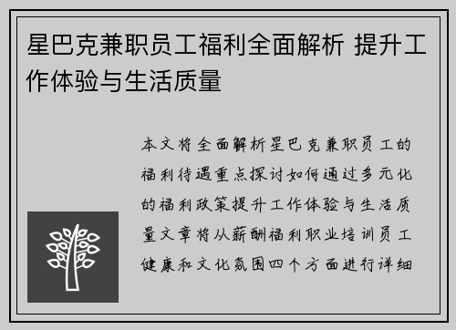 星巴克兼职员工福利全面解析 提升工作体验与生活质量