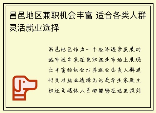昌邑地区兼职机会丰富 适合各类人群灵活就业选择