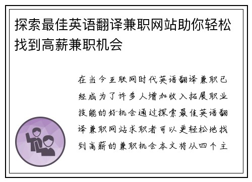 探索最佳英语翻译兼职网站助你轻松找到高薪兼职机会