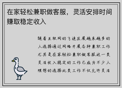 在家轻松兼职做客服，灵活安排时间赚取稳定收入