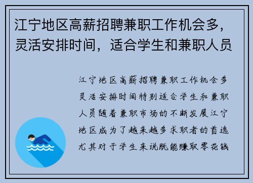 江宁地区高薪招聘兼职工作机会多，灵活安排时间，适合学生和兼职人员