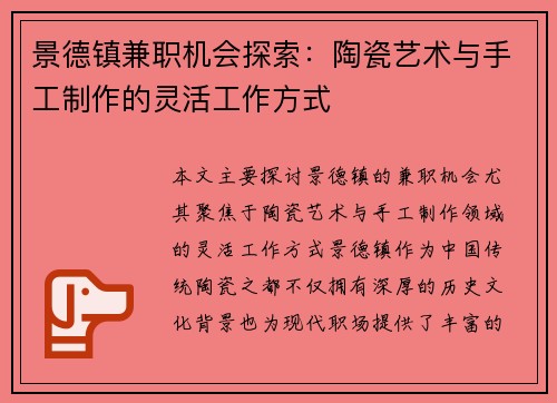 景德镇兼职机会探索：陶瓷艺术与手工制作的灵活工作方式