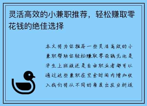 灵活高效的小兼职推荐，轻松赚取零花钱的绝佳选择