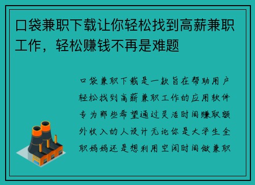 口袋兼职下载让你轻松找到高薪兼职工作，轻松赚钱不再是难题