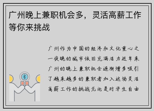 广州晚上兼职机会多，灵活高薪工作等你来挑战