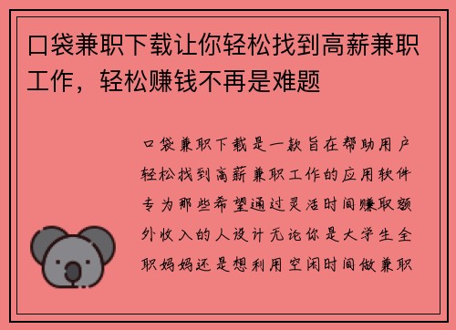 口袋兼职下载让你轻松找到高薪兼职工作，轻松赚钱不再是难题