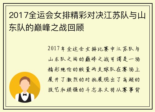 2017全运会女排精彩对决江苏队与山东队的巅峰之战回顾