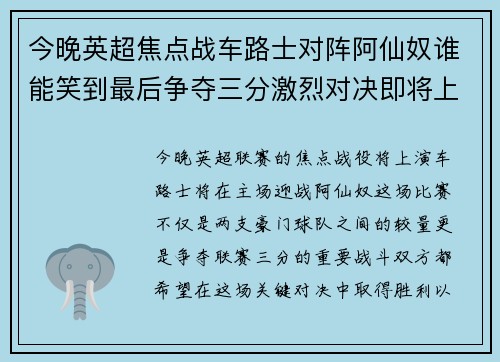 今晚英超焦点战车路士对阵阿仙奴谁能笑到最后争夺三分激烈对决即将上演