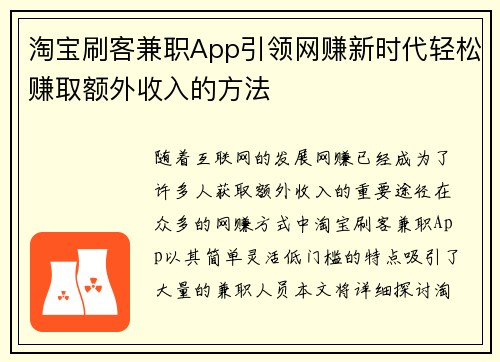 淘宝刷客兼职App引领网赚新时代轻松赚取额外收入的方法