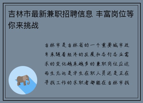 吉林市最新兼职招聘信息 丰富岗位等你来挑战