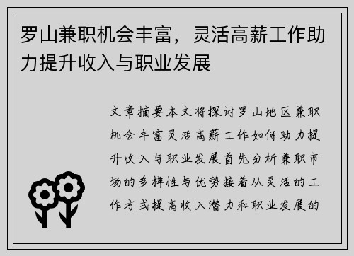 罗山兼职机会丰富，灵活高薪工作助力提升收入与职业发展