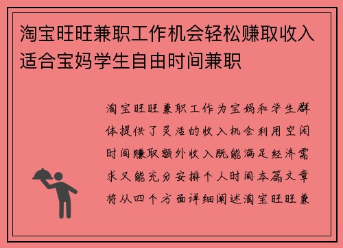 淘宝旺旺兼职工作机会轻松赚取收入适合宝妈学生自由时间兼职