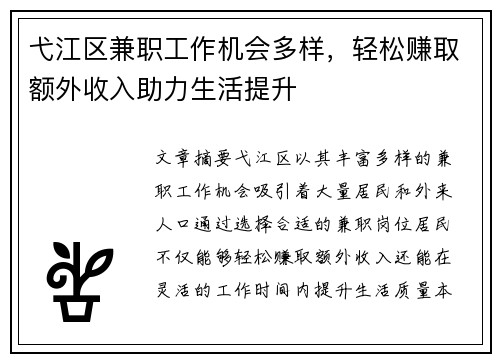 弋江区兼职工作机会多样，轻松赚取额外收入助力生活提升