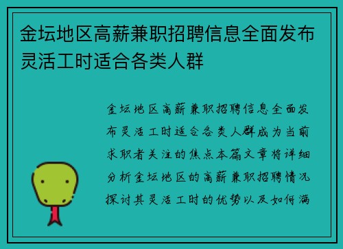 金坛地区高薪兼职招聘信息全面发布灵活工时适合各类人群