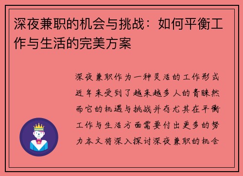 深夜兼职的机会与挑战：如何平衡工作与生活的完美方案
