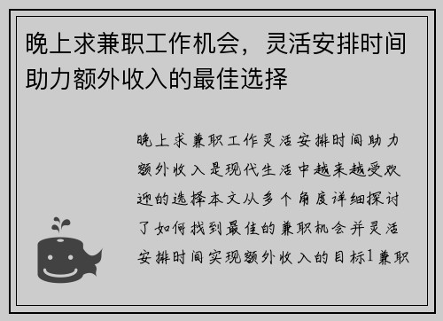 晚上求兼职工作机会，灵活安排时间助力额外收入的最佳选择