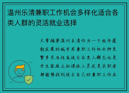 温州乐清兼职工作机会多样化适合各类人群的灵活就业选择