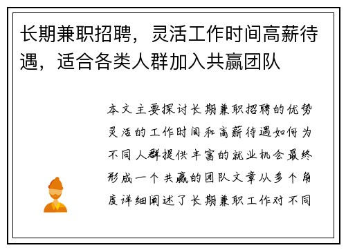 长期兼职招聘，灵活工作时间高薪待遇，适合各类人群加入共赢团队