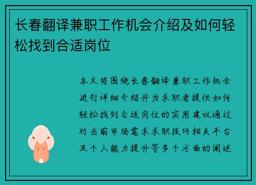 长春翻译兼职工作机会介绍及如何轻松找到合适岗位