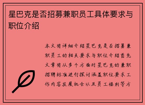 星巴克是否招募兼职员工具体要求与职位介绍