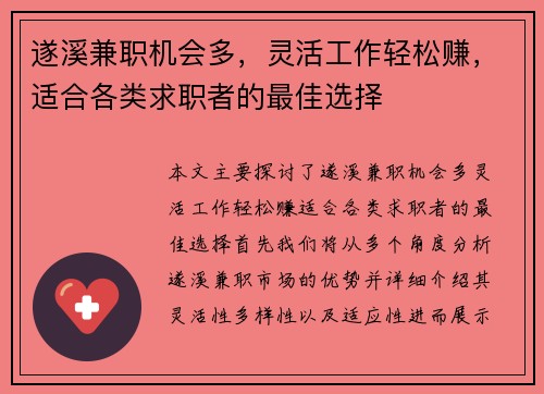 遂溪兼职机会多，灵活工作轻松赚，适合各类求职者的最佳选择