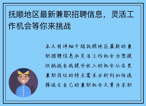抚顺地区最新兼职招聘信息，灵活工作机会等你来挑战