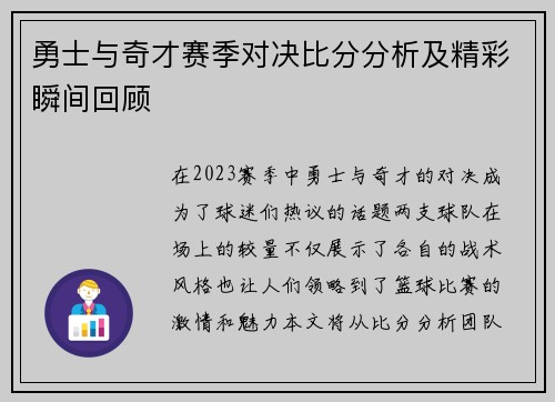 勇士与奇才赛季对决比分分析及精彩瞬间回顾