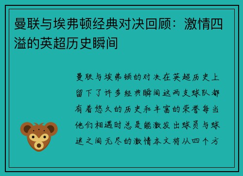 曼联与埃弗顿经典对决回顾：激情四溢的英超历史瞬间