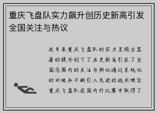 重庆飞盘队实力飙升创历史新高引发全国关注与热议