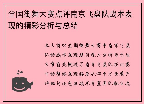 全国街舞大赛点评南京飞盘队战术表现的精彩分析与总结