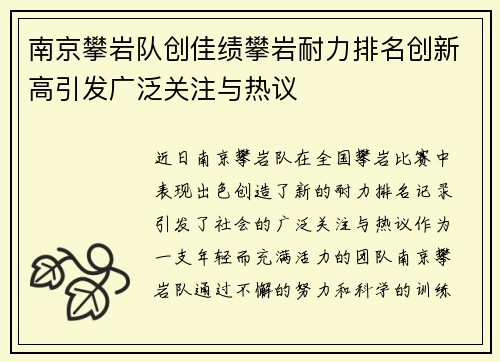 南京攀岩队创佳绩攀岩耐力排名创新高引发广泛关注与热议